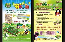 開心農場圖片