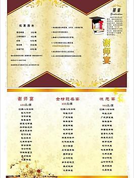 酒店謝師宴3折頁圖片
