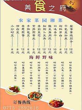 湘菜圖片