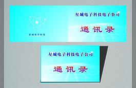 通讯录图片
