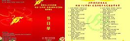 節目單圖片