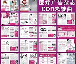 醫(yī)療廣告雜志圖片