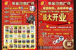 超市開業(yè)圖片