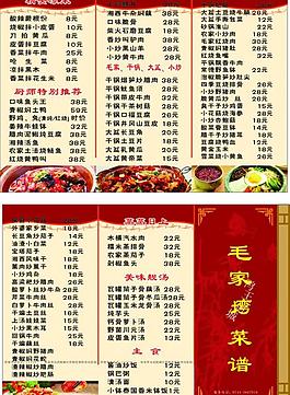毛家灣菜譜圖片
