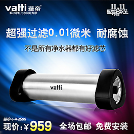 凈水器直通車