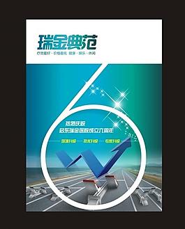 医院院庆杂志封面图片