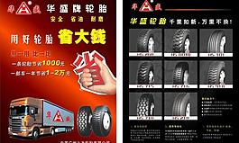 輪胎宣傳單圖片