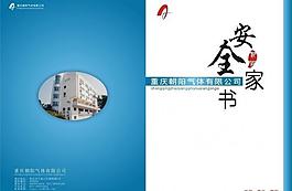 安全家書封面設計圖片