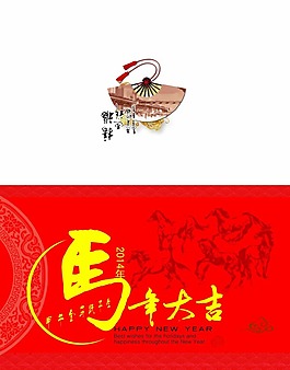 馬年大吉素材下載