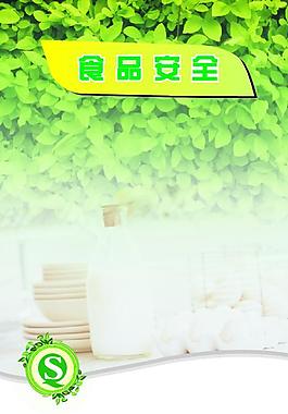 食品安全封面圖片