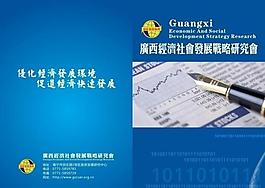 发展战略研究会封面图片