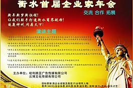 企业家年会图片