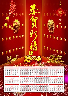 2014日歷模板下載