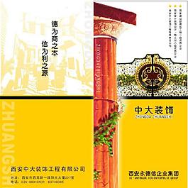 中大裝飾 二折頁設計圖片
