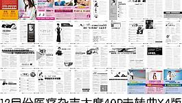 醫(yī)療雜志圖片