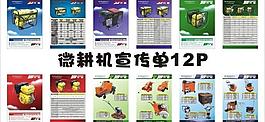 微耕機(jī)宣傳單12p圖片