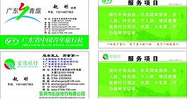 青旅 宏途 名片圖片