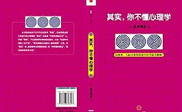 其實你不懂心理學封面圖片