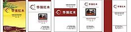 華強(qiáng)紅木雜志圖片