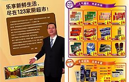 超市dm海报设计图片