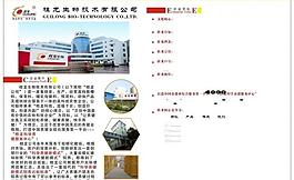 生物技術公司宣傳冊圖片