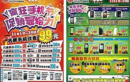手机传单图片