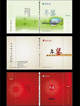 2010年大學(xué)鑒冊子圖片