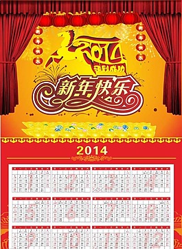2014日歷模板下載