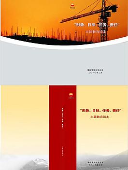 中石油 主題教育讀本封面圖片