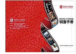 電影城銷售手冊(cè)圖片