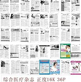 综合医疗杂志图片