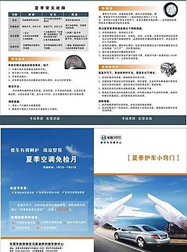 華勝夏季護車手冊圖片