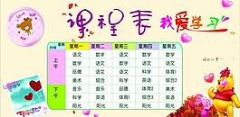 课程表图片