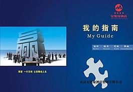 員工手冊指南封面圖片
