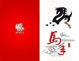 馬年賀卡素材下載