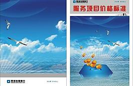 服務(wù)項(xiàng)目?jī)r(jià)格標(biāo)準(zhǔn)圖片