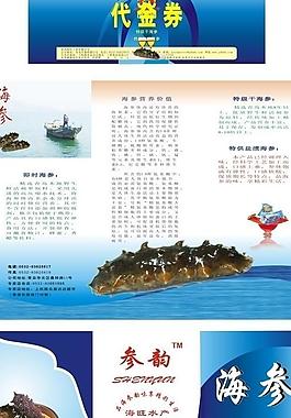 海参广告图片