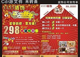 裝修公司宣傳單圖片