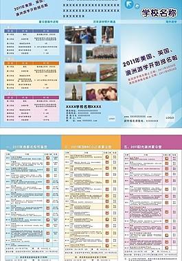 海外游學(xué)三折頁圖片