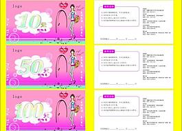 購(gòu)物券圖片