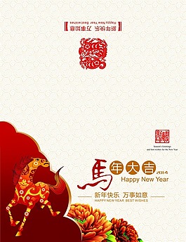 马年贺卡素材下载
