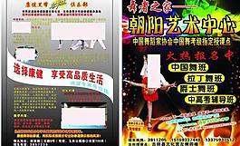 舞蹈武術(shù)招生傳單圖片