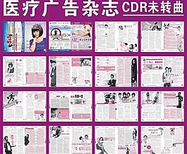 醫(yī)療廣告雜志圖片