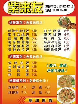 小吃宣傳單圖片