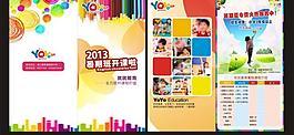 幼兒園早教宣傳冊圖片