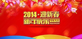 2014新春素材下載