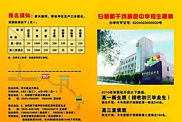 招生簡(jiǎn)章圖片