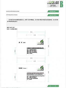 酒店vi設(shè)計圖片