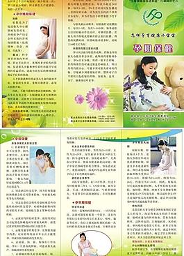 孕期保健三折頁圖片