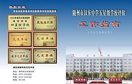 中學(xué)五星級學(xué)校評估工作指南封面圖片